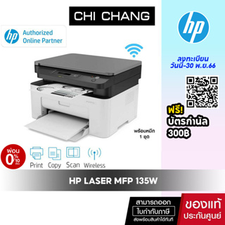 เครื่องปริ้น เลเซอร์ ขาวดำ HP Laser MFP 135w Printer # 4ZB83A  รับประกัน 3 ปี onsite