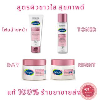 🎀อายุยาว Cetaphil Bright Healthy Radiance Cleanser / Toner / day / night cream