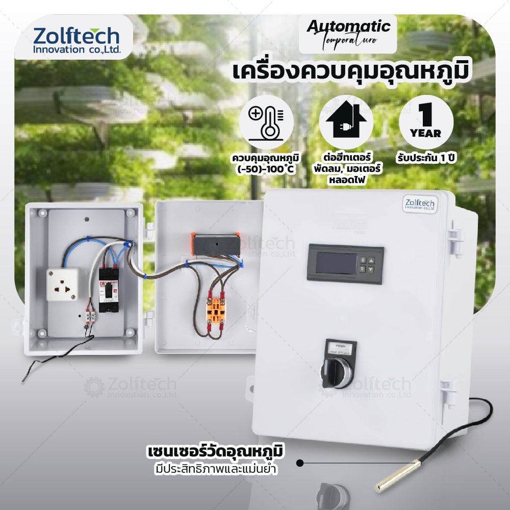 ตู้คอนโทรลประกอบพร้อมใช้ คุมอุณหภูมิอัตโนมัติ temp controller เครื่อง ...