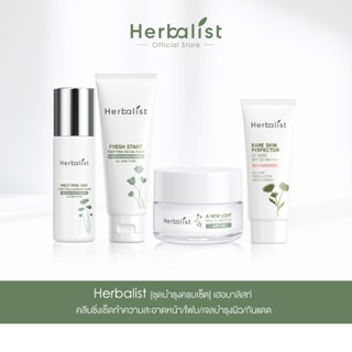 Herbalist [ชุดบำรุงครบเซ็ต] เฮอบาลิสท์ คลีนซิ่งเช็ดทำความสะอาดหน้า/โฟม/เจลบำรุงผิว/กันแดด