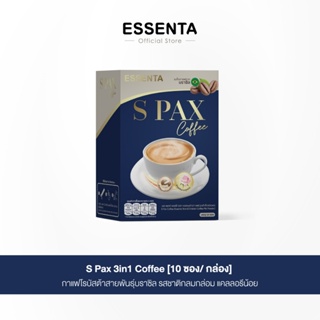 S Pax 3in1 Coffee [10 ซอง / กล่อง]  กาแฟโรบัสต้าสายพันธุ์บราซิล รสชาติกลมกล่อม แคลลอรีน้อย