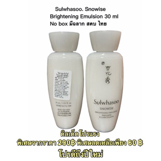 Sulwhasoo. Snowise Brightening Emulsion 30ml