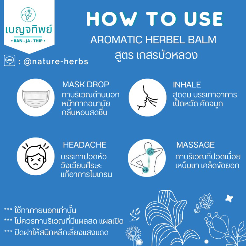 เบญจทิพย์-บาล์มสมุนไพรแท่ง-สูตร-เกสรบัวหลวง-aromatic-herbal-balm-stick-แก้ปวดเมื่อย-แก้คันในทันที-สูตรเย็นจัด