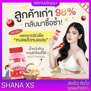 🎁มีของแถม! แท้!  ชาน่าเอส สูตรใหม่ ลงไวX10 Shana s ตัวช่วยลดน้ำหนัก คุมหิว เผาผลาญไขมัน สลายไขมันสะสม กระชับสัดส่ว