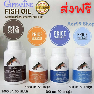 น้ำมันปลา กิฟฟารีน Giffarine Fish Oil มี DHA EPA ดีเอชเอ อีพีเอ โอเมก้า-3  ผสม วิตามิน อี