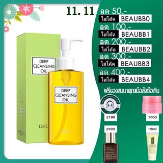 DHC Deep Cleansing Oil คลีนซิ่งออยล์ทำความสะอาดได้ลึกถึงรูขุมขน 200ml