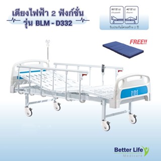 เตียงผู้ไฟฟ้า 2 ฟังก์ชั่น ราวสไลด์ ฟรีที่นอน 4 ตอน