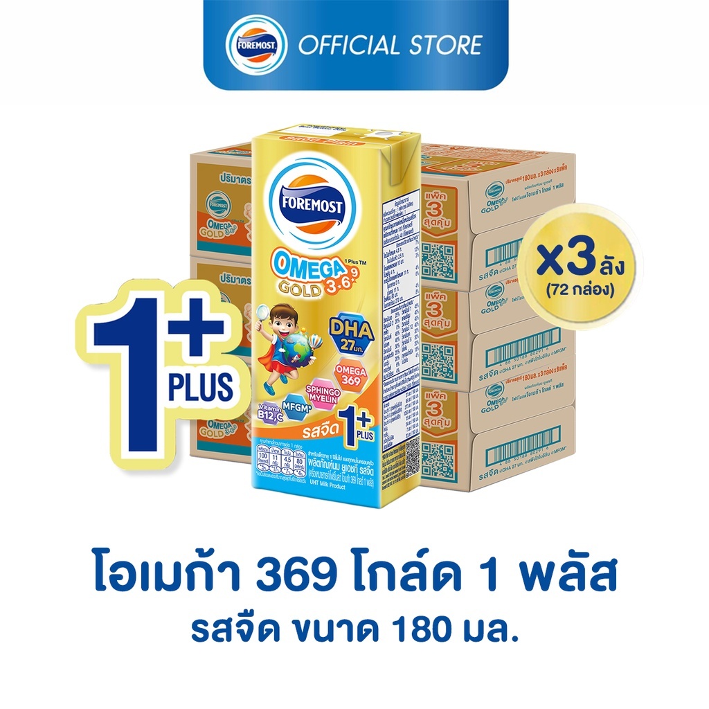 [ขายยกลังx3] โฟร์โมสต์ โอเมก้า 369 โกลด์ 1 พลัส รสจืด 180มล (24กล่อง ...