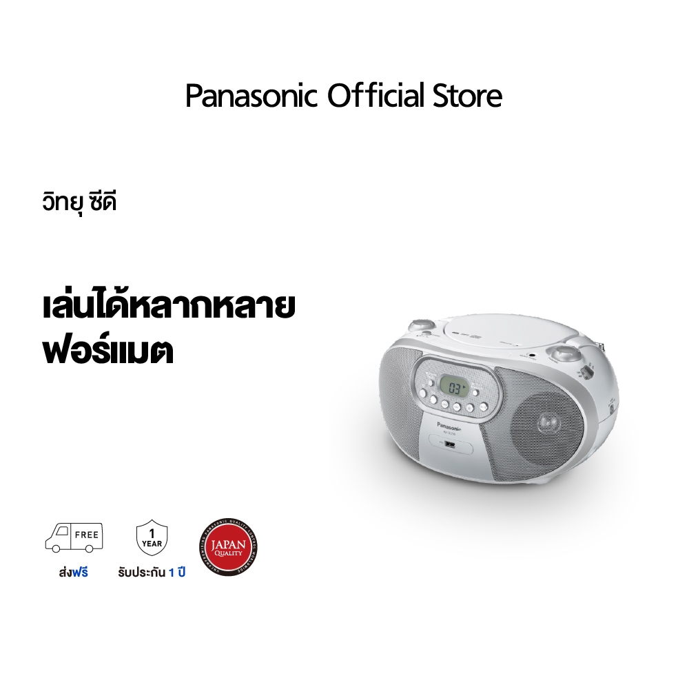 รูปภาพของPanasonic Radio RX-DU10GJ-W วิทยุ 50 วัตต์ Radio CD Player FM USBลองเช็คราคา