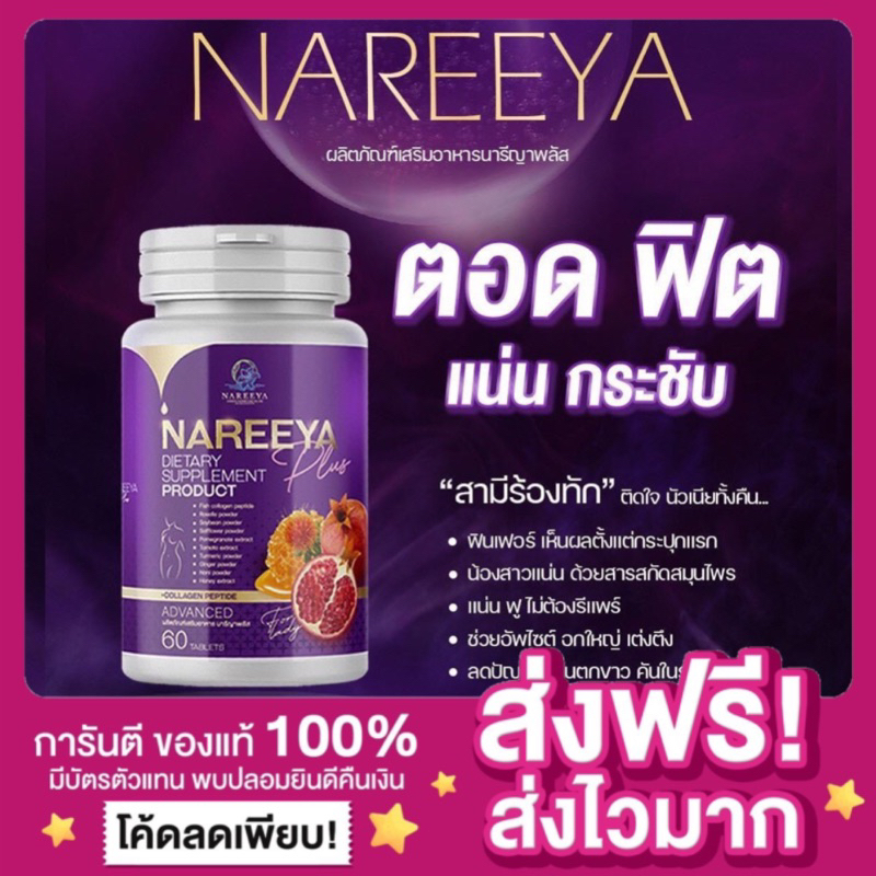 แพกเกจใหม่-ของแท้-นารีญา-nareeyaสมุนไพรนารีญา-สมุนไพรรีแพร์น้องสาว-ดูแลบำรุงสตรี-สมุนไพรดูแลภายใน-อาหารเสริมดูแลภายใน