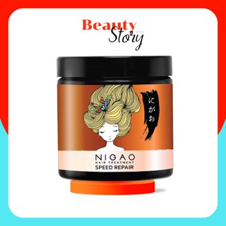 🙇นิกาโอะ สปีด รีแพร์ NIGAO HAIR TREATMENT SPEED REPAIR ทรีทเม้นท์ รีแพร์ผม แบบเร่งด่วน บำรุงผม แห้งเสีย รุนแรง ชี้ฟู