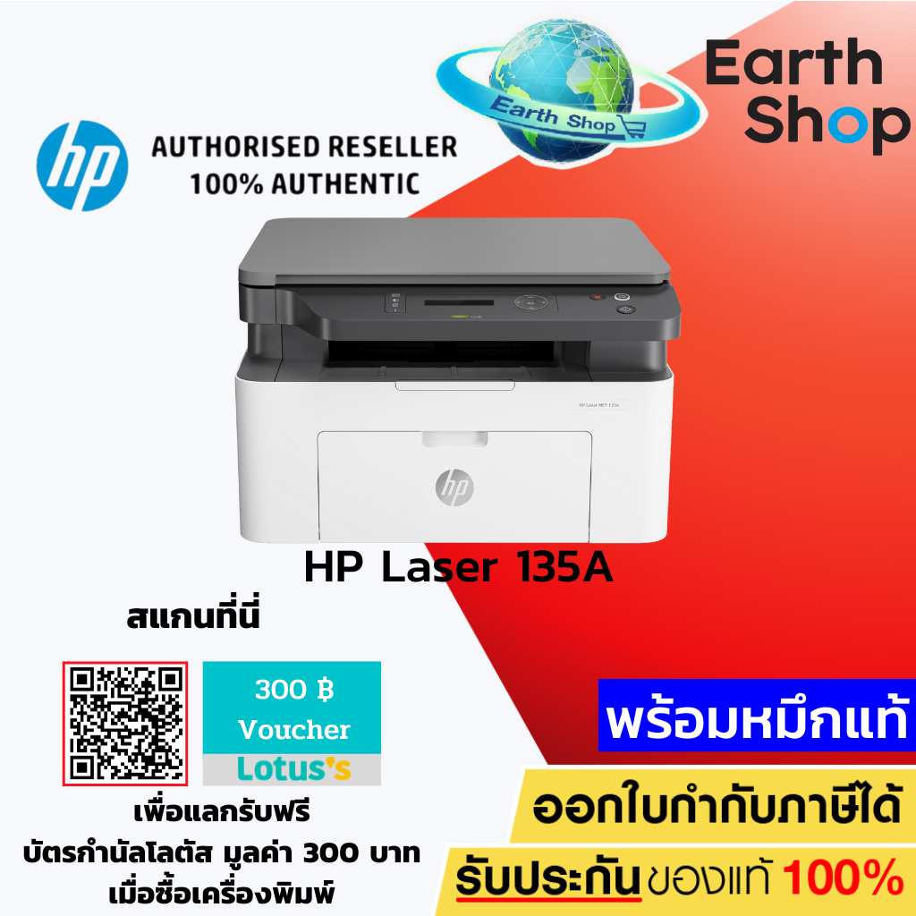 เครื่องปริ้นเตอร์มัลติฟังก์ชันเลเซอร์-สีขาว-hp-mfp-135a-printer-ออลอินวัน-ปริ้นเตอร์พร้อมหมึกแท้-earth-shop