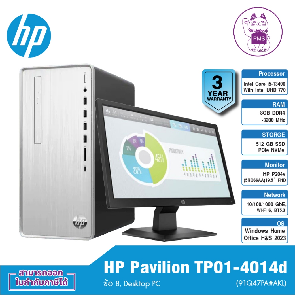 HP Pavilion TP014014d (91Q47PAAKL) ข้อ 8. Desktop PC Shopee Thailand