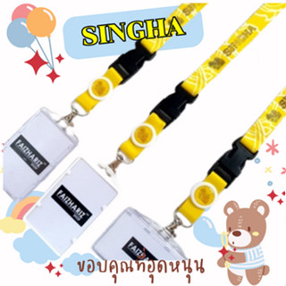 สายคล้องสิงห์ สายคล้องคอสิงห์ สายคล้องบัตรสิงห์ singha 1 ชุด พร้อมกรอบพลาสติก