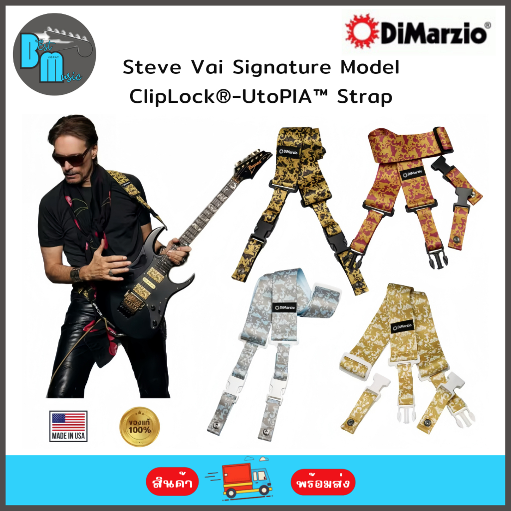 dimarzio-steve-vai-signature-model-cliplock-utopia-straps-สายสะพายกีต้าร์-คลิปล็อค