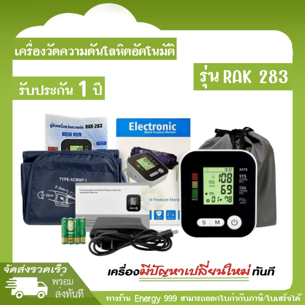 เครื่องวัดความดันอัตโนมัติ-rak283-วัดความดันโลหิตและวัดชีพจร-ใช้งานง่าย-ได้มาตรฐาน