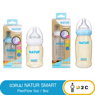 ลด10% โค้ด 10DDXNOVW2 ขวดนม เนเจอร์ ปากกว้าง Natur Smart Biomimic PES 4-8 ออนซ์ สีชา