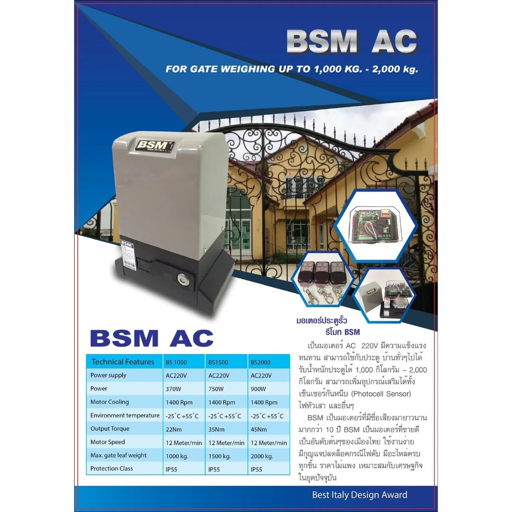 bsm-1000-มอเตอร์ประตูรีโมท-มอเตอร์ประตูรั้วบ้าน-มอเตอร์ประตูบ้าน-รองรับน้ำหนักประตูได้ถึง-1000-กก-ไม่รวมเฟืองสะพาน