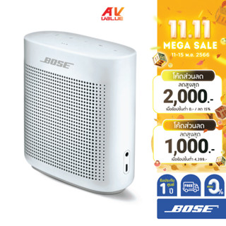 Bose SoundLink Color Bluetooth speaker II – Polar White ** ผ่อนชำระ 0% **