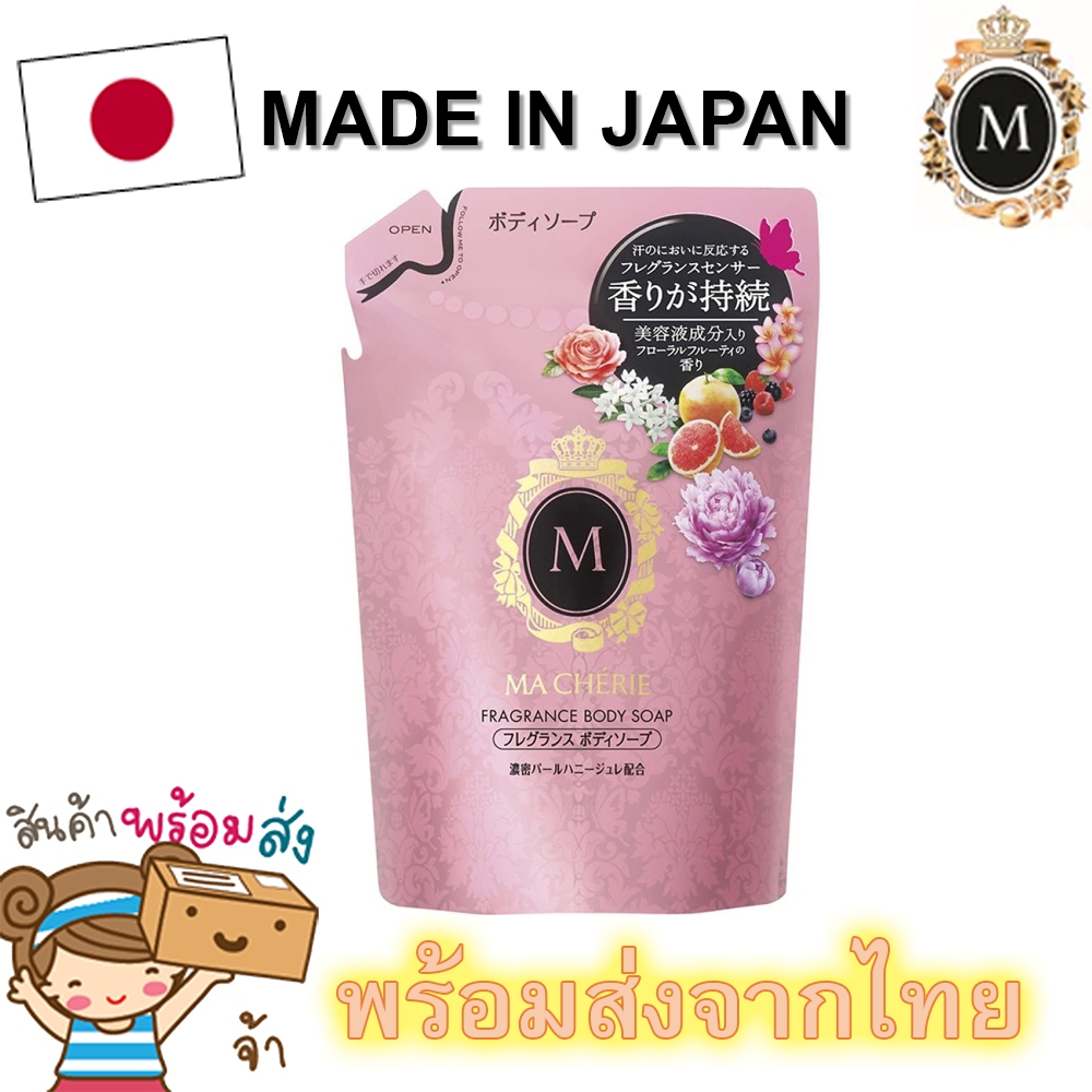 [พร้อมส่ง] Shiseido ชิเซโด MA CHERIE Fragrance Body Soap Refill 350 ml
