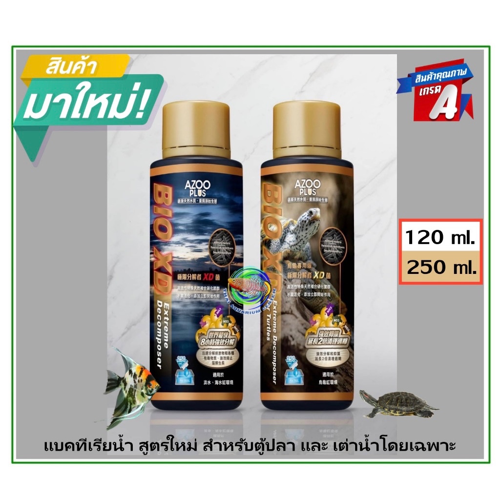 AZOO PLUS Bio-XD แบคทิเรียน้ำ สูตรใหม่ ขนาด 250ml สำหรับตู้ปลา และ เต่า ...