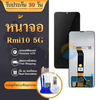 LCD จอ+ทัชสกรีน LCD Display Redmi 10 5g Redmi 10 มีของแถม ฟิล์มกระจก+ชุดไขควง+กาว