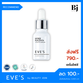 🚚 ส่งฟรี 🚚 SERUM EVES (เซรั่มอีฟส์) เซรั่มคนท้อง ครีมคนท้อง เซรั่มลดฝ้ากระ เซรั่มลดจุดด่างดำ เซรั่มหน้าเด็ก