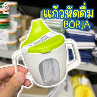 แก้วหัดดื่ม ถ้วยหัดดื่ม เบอร์ยา อิเกีย Training Beaker BÖRJA IKEA