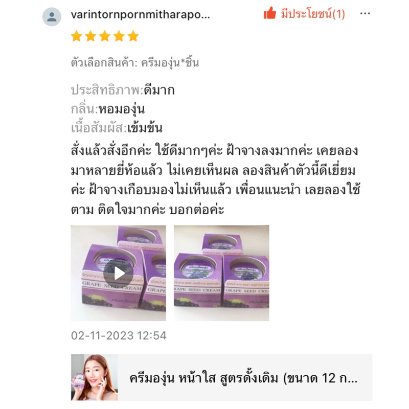 ครีมองุ่น-หน้าใส-สูตรดั้งเดิม-ขนาด-12-กรัม-องุ่นเบลลิซ่า