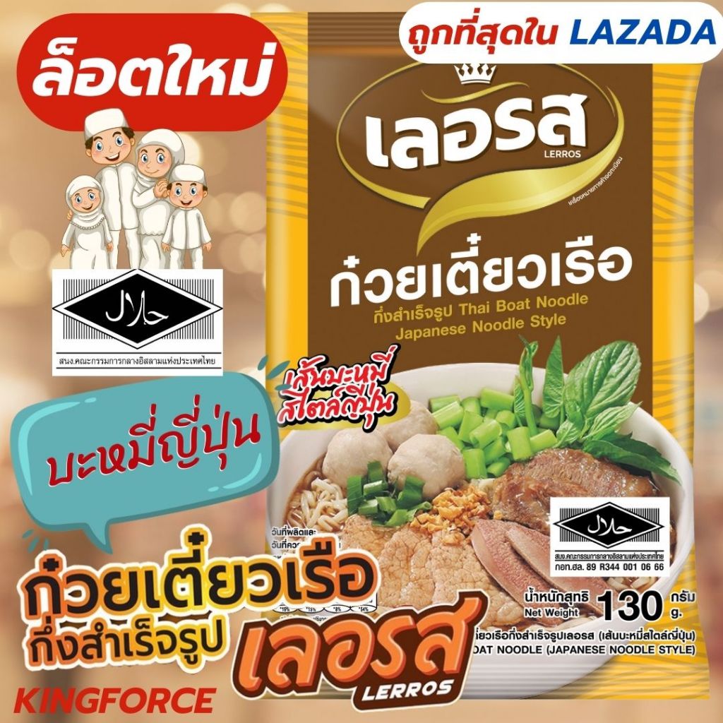 ล็อตใหม่-อร่อย-x2-เลอรส-ก๋วยเตี๋ยวเรือ-กึ่งสำเร็จรูป-ก๋วยเตี๋ยวเรือน้ำตก-สูตรลับเฉพาะ-รสเด็ด-น้ำข้น-บะหมี่