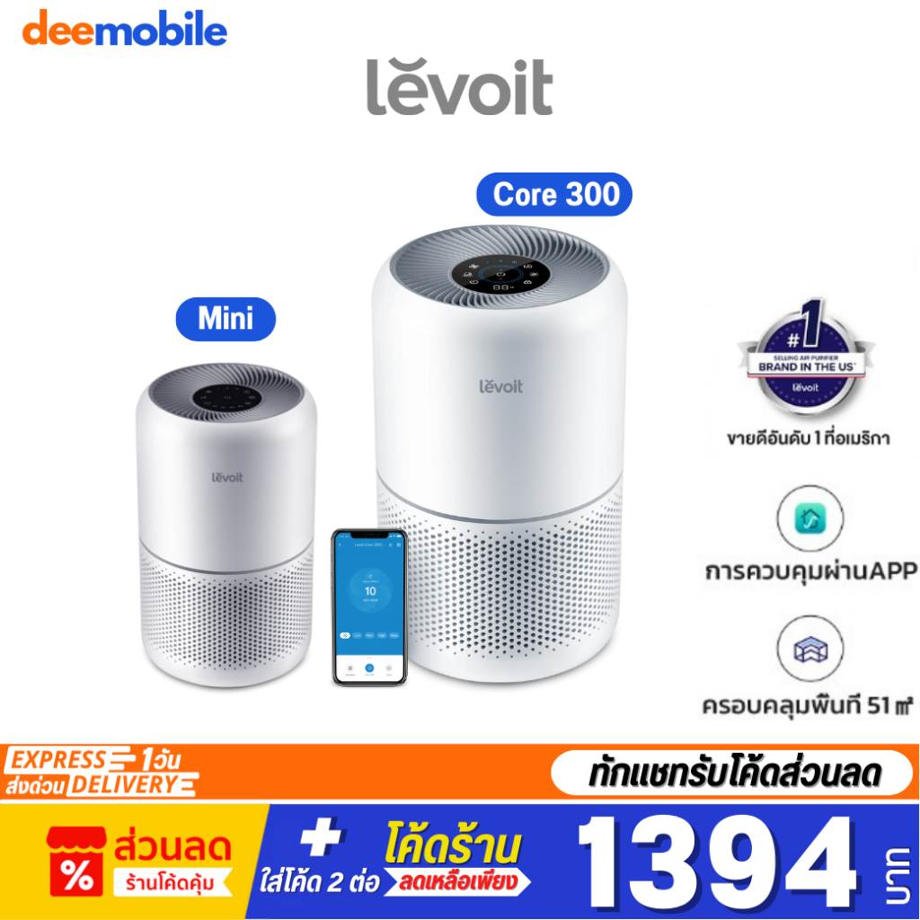 levoit-core-300-mini-air-purifier-กรองฝุ่น-เครื่องฟอกอากาศ-จอสัมผัส-สำหรับห้องขนาด-17-ตร-ม-กรองอากาศ-เครื่องพ่นอโรม่า