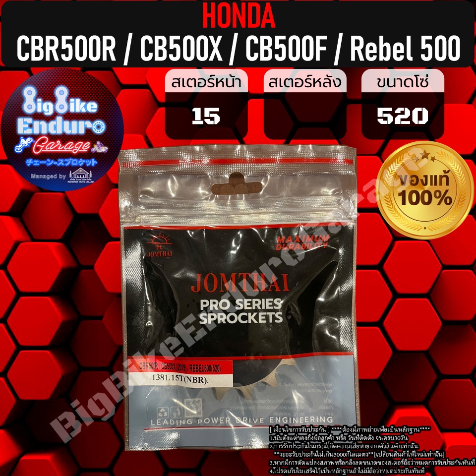 สเตอร์หน้าซับเสียง-cbr500r-ทุกโฉม-cb500x-ทุกโฉม-cb500f-ทุกโฉม-rebel500-ทุกโฉม-แท้ล้าน