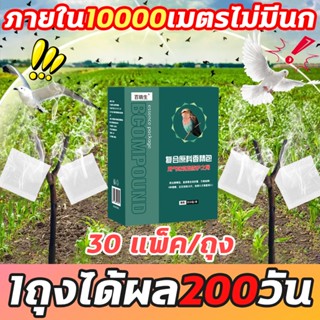 🦅1ซองใช้ได้200วัน🦅DT ไล่นก ก้อนไล่นกพิราบ ก้อนไล่นก ไล่นกพิราบ 30ซอง/ถุง ใช้วางไม่ให้นกเข้าใกล้ ได้ผล100%