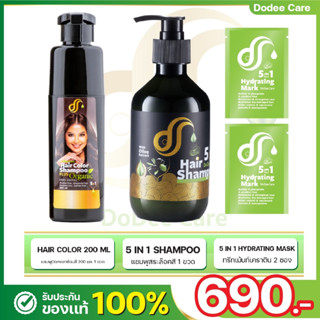 แชมพูปิดผมขาว สูตรออแกนิค มีฮาลาล ดาราใช้เยอะ ขนาด 200ML + แชมพูเคราตินสระล็อคสี แถมมาส์กเคราตินนมอูฐ 2 ซอง