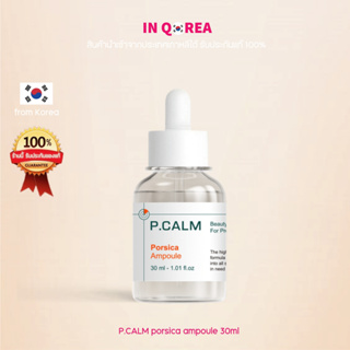 [P.CALM] PORSICA AMPOULE 30ML