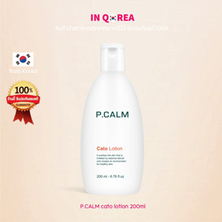 [P.CALM] Cato Soothing Lotion (200ml) ซูธธิงโลชั่นสำหรับผิวแพ้ง่าย ลดผิวแห้ง แดง ระคาย