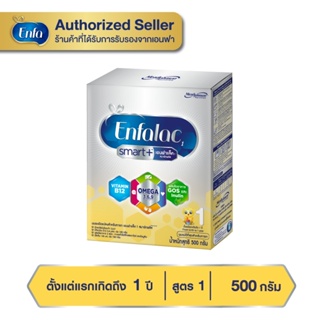 Enfalac Smart+1 เอนฟาแล็ค สมาร์ทพลัส นมผง สูตร 1 รสจืด ขนาด 500 กรัม