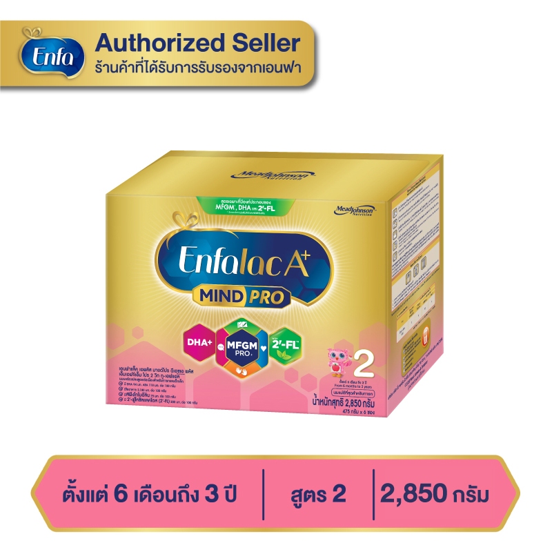 enfalac-a-2-เอนฟาแล็ค-เอพลัส-มายด์โปร-2fl-สูตรใหม่-นมผง-สูตร-2-รสจืด-ขนาด-2850-กรัม-บรรจุ-475-กรัม-x-6-ซอง