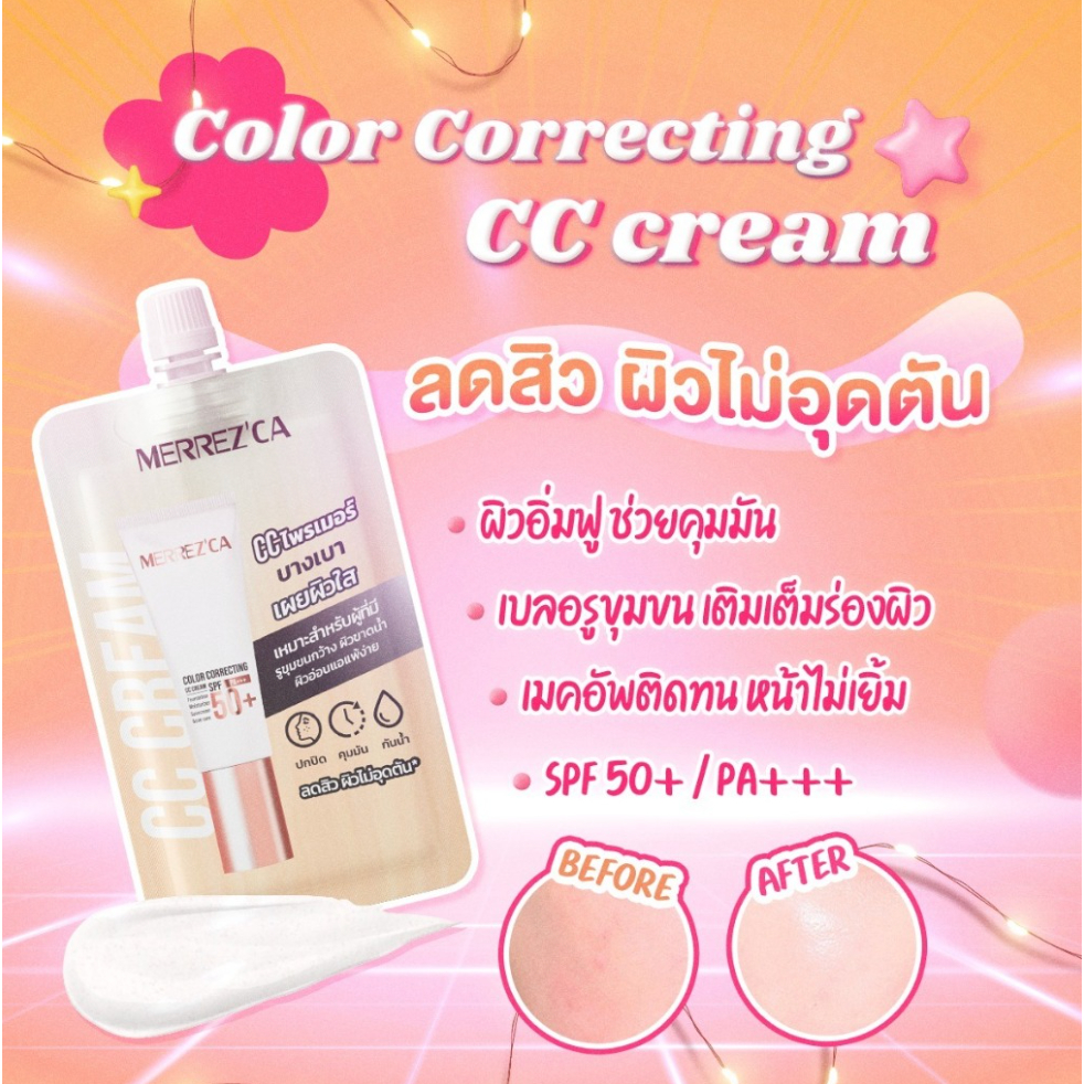 ใหม่ Merrez'Ca Color Correction CC primer cream SPF50+/PA+++เมอร์เรชกา ...