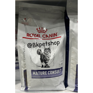 Royal canin Mature consult 1.5kg อาหารสำหรับแมวสูงวัย 7+ ปีขึ้นไป