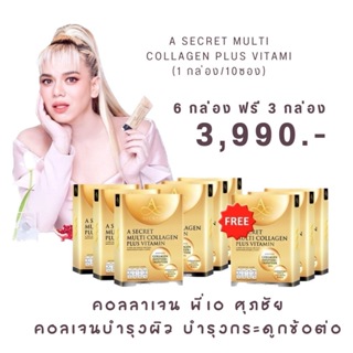 พร้อมส่ง A Secret Multi Collagen Plus Vitamin เอคอลลาเจน เทโลเมียร์ อาหารเสริมเอศุภชัย คอลลาเจนแบบชง คอลลาเจนบำรุงผิว