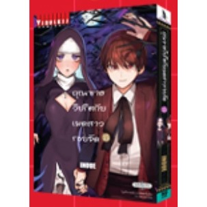 เปิดจอง คุณชายวิปริตกับเมดสาวรอบจัด เล่ม 1-15 มือ 1 พร้อมส่ง