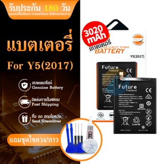 แบตเตอรี่ Y5 2017 Y5 2018 เเถมเครื่องมือ กาว Y52018 แบต Y5Prime แบต Y5Lite มีคุณภาพดี