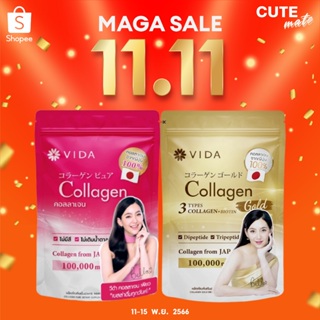 🔥11.15🔥โค้ด 15DD14 ลดเพิ่ม 300.- [Vida Collagen Pure] วีด้าคอลลาเจนเพียว [Vida Collagen Gold] วีด้าคอลลาเจนโกล