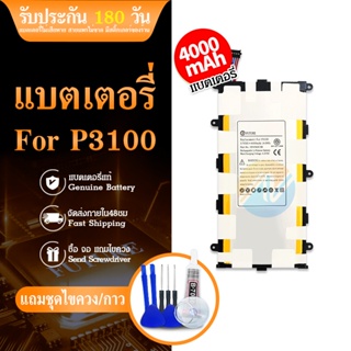 แบต SS Tab2 7.0 (P3100,P3110,P6200)