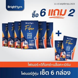 [15DD11 ลด15%] ไฟเบอร์ |6 กล่อง| Brightborn Fiber ขับถ่าย ทำความสะอาดลำไส้ ลดรอบเอว ลดน้ำหนัก detox ไฟเบอร์ดีท็อกซ์ ไฟเบ