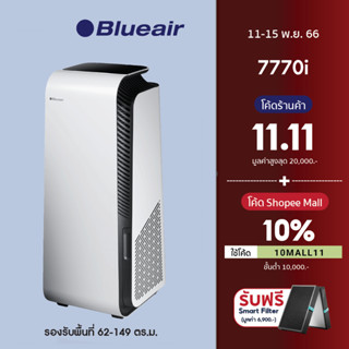 (ฟรี!ไส้กรอง) Blueair เครื่องฟอกอากาศกำจัดโควิด HealthProtect รุ่น 7770i ครอบคลุมพื้นที่ 149 ตร.ม.ฟอกเร็วใน 30 นาที