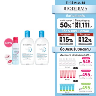 Bioderma Sensibio H2O Eye Makeup Remover อายเมคอัพ รีมูฟเวอร์ 125 มล. + คลีนซิ่งผิวแห้ง แพ้ง่าย 500 มล. x 2