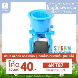 💥พร้อมส่ง💥 STEAM DIY ชุดประกอบจำลองเครื่องปั่นผ้า ชุดจำลองเพื่อการศึกษา - Digital KIDS