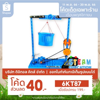 💥พร้อมส่ง💥 STEAM DIY ชุดประกอบเครื่องยกของ ชุดจำลองเพื่อการศึกษา - Digital KIDS